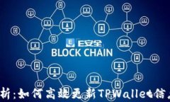 全面解析：如何高效更新