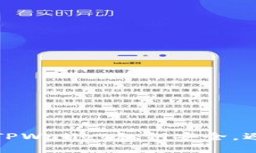 如何保护您的TPWallet私钥安全，避免被他人窃取