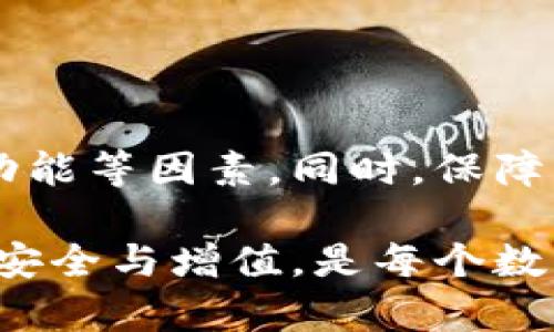   探索最受欢迎的区块链钱包应用，让你的数字资产安全无忧 / 
 guanjianci 区块链钱包,数字资产,移动应用,安全存储 /guanjianci 

1. 什么是区块链钱包？
区块链钱包是一种用于存储和管理数字货币的工具，能够帮助用户安全地发送、接收和存储虚拟资产。与传统的银行账户不同，一个区块链钱包并不需要中央机构的介入，其安全性和透明度依赖于区块链技术本身。在区块链上，每笔交易都会被记录并加密，确保交易的完整性。

区块链钱包可以分为两种主要类型：热钱包和冷钱包。热钱包是网络连接的，方便日常交易，但相对来说安全性较低；冷钱包则是离线存储，安全性更高，适合长期存储资产。各种区块链钱包都有不同的功能和特点，满足不同用户的需求。

2. 受欢迎的区块链钱包应用
随着区块链技术的普及，越来越多的数字资产用户选择通过手机应用来管理他们的资产。以下是一些广受欢迎的区块链钱包应用，它们不仅具有丰富的功能，还有良好的用户体验。

1. **Coinbase Wallet**：作为全球最大的数字货币交易平台之一，Coinbase提供了自家的钱包应用。它支持多种加密货币，如比特币、以太坊和莱特币等。Coinbase Wallet的用户界面设计简洁，让用户能方便地管理资产。此外，它还与Coinbase交易所无缝集成，方便用户进行交易。

2. **Trust Wallet**：这是一款开源的数字货币钱包应用，支持多种区块链资产，并允许用户直接通过应用进行交易和购买。Trust Wallet非常受欢迎，因为它具有很好的安全性和隐私保护，而其用户友好的界面也吸引了大量用户。

3. **MetaMask**：主要用于与以太坊区块链互动的数字钱包，用户可以通过MetaMask与去中心化应用（DApp）进行交互。它的浏览器扩展版本和手机应用都非常方便，支持ERC-20和ERC-721代币，适合那些对以太坊生态系统感兴趣的用户。

4. **Exodus**：这款钱包以极简的用户界面和丰富的功能受到用户喜爱。它支持多种加密货币交易，并且有内置交易所，方便用户进行资产互换。Exodus还提供了一些不错的图表，帮助用户更好地了解市场动向。

3. 如何选择合适的区块链钱包应用？
选择合适的区块链钱包应用是非常重要的，因为这直接关系到用户的数字资产安全及使用体验。用户在选择时应考虑以下几个要素：

1. **安全性**：安全性是选择钱包时最重要的考虑因素之一。一个好的区块链钱包应该具备多重身份验证、私钥加密存储和不容易被黑客攻击的机制。可以了解钱包的安全措施以及用户的反馈。

2. **支持的货币类型**：不同的钱包支持不同的数字货币。用户需根据自己的需求选择支持的货币较多的钱包应用，确保方便管理各种资产。

3. **用户体验**：用户界面和交互设计对使用体验至关重要。选择界面简洁友好、操作方便的钱包，可以提高使用的舒适性。

4. **功能丰富性**：一些钱包提供额外的功能，如内置交易所、DApp支持、资产管理工具等。用户应根据个人需求选择功能池适合的应用。

5. **社区支持和开发状态**：看钱包的社区活跃度和开发频率，活跃的社区可以提供更好的技术支持和问题解决方案。

4. 区块链钱包的常见问题
在使用区块链钱包时，用户可能会面临一些常见问题。下面是一些常见问题及其解答：

h4问题一：如何保障我的区块链钱包安全？/h4
保障区块链钱包安全的关键在于正确使用和存储私钥。用户在注册钱包时，通常会生成一个私钥和助记词，这是访问钱包和交易的关键。若这些信息被他人获取，用户的资产可能面临被盗取的风险。

首先，私钥和助记词应妥善备份并存储在安全的地方，建议不要在网络上保存。可以使用纸质方式打印或者使用密码管理器加密存储。

其次，定期检查钱包的安全设置，开启双重身份验证（2FA），增加额外的安全层级。一些钱包也支持设置交易限制，防止大额交易的非授权发生。

最后，保持应用版本更新，及时修复安全漏洞。用户在下载钱包应用时，应选择国际知名、安全性高的品牌，避免下载来历不明的应用。

h4问题二：我该如何恢复我的区块链钱包？/h4
恢复区块链钱包的方法通常取决于用户备份时使用的工具。大多数钱包应用，会要求用户在创建钱包时备份助记词。若用户需要恢复钱包，只需根据提示输入助记词即可。

如果用户丢失了私钥或助记词，恢复钱包的可能性就很小，因此备份至关重要。在选择钱包平台时，也应关注其是否提供生物识别技术或设备认证，作为额外的恢复手段。

在恢复过程中，用户需确保是在安全的环境中进行，避免在公共网络上输入助记词，以防止信息泄露。在恢复后的首次登录，请立即检查资产，并更改安全设置。

h4问题三：如何清除区块链钱包中的数据？/h4
用户在使用钱包时，有时候可能希望重置或清除钱包数据。具体操作视用户使用的钱包类型而定。通常，热钱包可以通过应用内的设置来清除数据，但要注意，清除数据往往会导致失去访问权限。如果用户打算清除数据务必要确保已备份所有关键信息。

对于冷钱包（例如硬件钱包），用户通常仅需分离设备，确保任何敏感数据不被保存到网络。同时了解如何在设备上安全擦除数据，如果急需清除数据，可以参考设备说明书或厂家建议执行安全清除程序。

在处理数字资产时，用户需保持谨慎，任何不当操作都可能导致资金损失。在准备清除数据前，务必确保已完成全面备份。

5. 总结
综上所述，选择适合的区块链钱包应用对于管理数字资产至关重要。用户应综合考虑安全性、用户体验、支持的货币类型以及额外功能等因素。同时，保障钱包安全、恢复过程的了解和数据管理都对用户的高效使用有着重要意义。

随着区块链技术的发展，数字货币市场也在持续变化。作为用户，跟进最新的技术动态和安全策略，与时俱进，从而保障个人资产的安全与增值，是每个数字资产持有者不可忽视的责任。