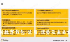 全面解析数字钱包：使用