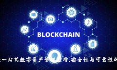 TPWallet：一站式数字资产管