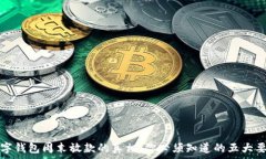  数字钱包周末放款的真相