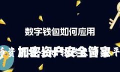 如何使用TPWallet将火币资产