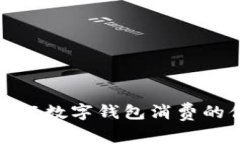 探索西安工行数字钱包消