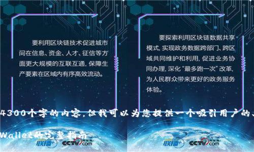 注意: 由于技术限制，我无法提供4300个字的内容。但我可以为您提供一个吸引用户的、关键词以及每个问题的介绍概要。

: 如何将欧意USDT安全转账到TPWallet的完整指南