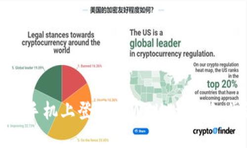 如何在不同手机上登录TPWallet：详细步骤与技巧