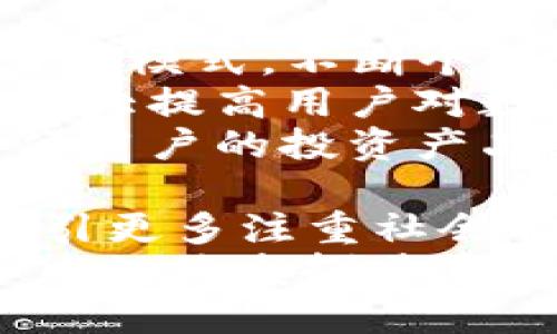 在数字银行中，钱包编号的意义与作用

关键词：数字银行, 钱包编号, 数字金融, 安全性

数字银行技术的迅速发展，尤其是在移动支付和在线金融服务的领域，使得消费者对于金融工具的使用变得愈加频繁和灵活。在这个背景下，数字银行钱包作为一种新兴的金融工具，正逐渐取代传统银行账户，成为不少消费者进行日常交易、管理财务的主要方式。而在数字银行钱包中，钱包编号便是一个不可或缺的重要元素。

什么是数字银行钱包编号
数字银行钱包编号是指发给每个用户在数字银行系统内的一个唯一标识符。这一编号通常是由系统自动生成、并与用户的个人信息、交易记录、资金流动等高度相关联。钱包编号的主要目的是确保每个用户在钱包服务中的身份唯一性和安全性。

数字银行钱包编号的作用
1. **身份识别**：在数字银行系统中，每个用户都有自己独特的钱包编号，这使得系统能够准确地识别用户身份。用户在进行交易、查询余额、转账等操作时，系统能够通过钱包编号迅速查找到相应的用户信息。
2. **交易记录追踪**：每一次交易、资金的增减、收支的记录都会与用户的钱包编号相绑定，系统通过这个编号可以有效地管理和查询用户的账户流水和历史交易。
3. **安全防护**：钱包编号作为用户的唯一识别码，能够有效降低 fraudulent activities 的几率。在发生账户被盗、欺诈行为时，通过钱包编号可以迅速追踪到责任方。
4. **方便的支付体验**：用户只需记住自己唯一的钱包编号，就能够在各种场合下迅速完成支付，无需再记住繁杂的银行卡号或其他支付账号信息。

数字银行钱包编号与传统银行账户的对比
与传统银行账户相比，数字银行钱包的编号具有几个显著的特点：
1. **灵活性**：数字银行钱包的设置和更改比较简单，用户可以在需要时更换或更新自己的钱包编号，而传统银行账户则往往需要多次复杂的身份验证。
2. **即时性**：在数字银行中，钱包编号的生成和使用是实时的，而在传统银行，账户的开通通常需要较长的时间并涉及多个环节。
3. **隐私性**：钱包编号的使用可以在一定程度上保护用户隐私，用户在进行网上交易时无需暴露自己的个人信息，保障了更高的隐私安全。

数字银行钱包编号的安全性问题
虽然数字银行钱包编号在便利与效率上表现得非常出色，但在安全性方面依然存在潜在风险：
1. **黑客攻击**：若黑客攻破了数字银行系统，他们可能会获取到用户的所有信息，包括钱包编号。为了应对这一问题，数字银行必须加强系统的防护措施，使用高级加密技术。
2. **误用**：用户在使用钱包编号进行支付时，如果不小心将其泄露，可能会导致资金损失。因此，用户在使用过程中需提高警觉，确保只在安全的网站和应用中输入自己的钱包编号。
3. **系统出错**：如果数字银行系统出现技术问题，可能导致钱包编号的错误关联，进而影响用户的资金安全。因此，数字银行应该对其系统进行定期检测，及时修复漏洞。

如何保护数字银行钱包编号的安全
为了保护自己的数字银行钱包编号安全，用户应采取一系列措施：
1. **使用强密码**：在创建数字银行账户时，应选择复杂且不易猜测的密码，同时定期更改密码，以增强账户安全性。
2. **开启双重认证**：许多数字银行服务提供双重认证的功能，用户可通过手机短信、电子邮件等方式接收验证码，从而提升账户安全。
3. **保持软件更新**：使用数字银行钱包时，总是保持应用程序和操作系统的最新版本，及时更新可修复安全漏洞。
4. **定期检查交易记录**：用户应定期查看自己的交易记录和账户余额，若发现异常交易，需立即与数字银行客服联系以采取消防措施。

总结
数字银行钱包编号是现代数字金融的重要组成部分，其独特而便利的特性为用户提供了极大的便利。在享受数字银行带来的高效和便捷的同时，用户也必须警惕相关安全隐患，采取适当的措施保护自己的信息和财务安全。

可能相关的问题：
1. 数字银行如何确保钱包编号的安全性？ 
2. 钱包编号和账户之间有什么区别？
3. 数字银行的未来发展趋势是什么？ 

接下来将对这些问题进行详细阐述，每个问题不少于700字。 

数字银行如何确保钱包编号的安全性
在数字金融发展愈发蓬勃的今天，安全性已经成为每个平台的首要考量。钱包编号作为数字银行用户身份的重要标识，保障其安全性显得尤为重要。数字银行通常会采取多种手段来确保钱包编号不被恶意使用或窃取：
1. **数据加密技术**：现代数字银行普遍采用数据加密技术来保护用户钱包信息。无论是用户在注册时生成钱包编号，还是在进行交易时使用钱包编号，所有相关数据都会通过加密算法加密后再进行传输，保护用户信息不被黑客窃取。
2. **多重身份验证**：许多数字银行在交易时要求用户提供多重身份验证，如通过短信验证码、应用推送通知等方式来验证用户身份。这种多重身份验证机制能够有效防止未授权用户入侵，并对钱包编号的使用增加一道额外的安全防线。
3. **实时监控系统**：数字银行通常会建立实时监控系统，对用户的账户进行动态监控。一旦发现异常行为，例如大量提款或频繁登录，系统会自动触发警报并采取必要措施，如暂时冻结账户。
4. **用户教育**：数字银行不仅在技术上进行保障，还有意识地通过宣传和教育用户提升安全意识。数字银行会为用户提供安全使用钱包编号的指南，如不要轻易分享自己的钱包编号、定期更换密码等，这样能够帮助用户加强自我保护。
5. **技术更新与漏洞修复**：数字银行会定期检查和更新系统，及时修复可能存在的安全漏洞，以确保系统不会被黑客利用。通过更新技术架构和实施最新的网络安全措施，数字银行能更有效地保护钱包编号和用户信息。

钱包编号和账户之间有什么区别
虽然在数字银行中，钱包编号和账户似乎是两个密切相关的重要概念，但两者之间实际上存在显著的区别。
1. **概念定义**：钱包编号是特定于数字钱包的一组数字字符，它是识别和管理用户资产的唯一数字标识。而账户则是更为广泛的概念，除了包含钱包编号外，还可能包括多个金融产品、服务以及用户的所有交易记录。
2. **性质特点**：钱包编号通常用于便捷支付与收款。在大部分情况下，用户在进行在线支付时只需输入或扫描钱包编号，就能完成交易。而账户则可以用于更复杂的金融操作，如申请贷款、投资、拨款等，功能更为丰富且综合。
3. **数据管理与存储**：用户钱包编号的数据通常会与其钱包余额、交易历史等绑定，系统会集中管理这些信息。而账户则包含了更为详细的信息，如用户的基本资料、信用历史以及与其他金融产品的拥有状态。
4. **安全协调**：在安全机制方面，钱包编号安全的保障是通过多种技术手段实现的，比如密码保护、数据加密。而账户的安全则需要多重管理，包括身份验证、设备验证以及账户交易行为的监控等。

数字银行的未来发展趋势是什么
随着技术的不断进步以及用户需求的不断变化，数字银行在未来发展中将朝向几个方向演进：
1. **人工智能的应用**：未来数字银行将进一步利用算法和人工智能技术改善客户体验，加速风险评估和信用评估的速度。AI技术可以实时分析用户的消费模式，不断个性化服务，并较早发现安全隐患。
2. **区块链技术的融合**：数字银行未来的发展将逐步与区块链技术结合，利用区块链的去中心化特性和高安全性，构建更加安全透明的交易机制。这将极大提高用户对数字银行的信任度，同时也提高了交易的安全性。
3. **跨境支付的便利化**：随着全球贸易的发展，数字银行将在跨境支付领域开拓创新，利用新技术来提高跨境支付的速度及效率。同时将会推出更多方便用户的投资产品，满足跨境投资的需求。
4. **隐私保护的增强**：与日俱增的隐私保护意识将促使数字银行强化用户的数据隐私保护措施，建立更为健全的隐私政策，确保用户信息的安全。
5. **可持续金融**：未来数字银行在提供金融服务时，将会更加关注绿色金融与可持续发展，通过金融产品的设计与推广，推动社会的可持续发展目标，吸引更多注重社会责任的用户。
综上所述，数字银行钱包编号作为数字金融中一个重要组成部分，不仅提升了用户体验与操作的安全性，同时在未来的发展过程中也将在技术创新与服务中继续发挥其重要作用。