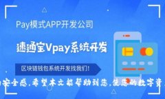 如何将欧易交易所的数字