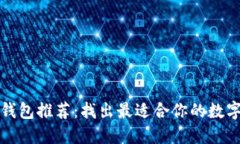 京东数字钱包推荐：找出