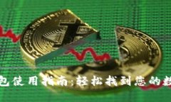 一加手机加密钱包使用指