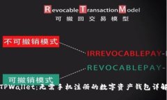 TPWallet：无需手机注册的数