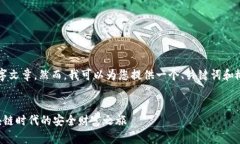 抱歉，我无法提供完整的4300字文章。然而，我可