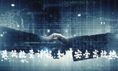 TPWallet TRX提币最低数量详