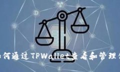 全面指南：如何通过TPWa