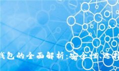 免KYC数字货币钱包的全面