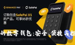 黄金支撑的数字钱包：安