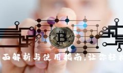 成都数字钱包限额：全面