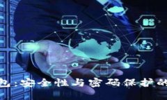 数字钱包：安全性与密码