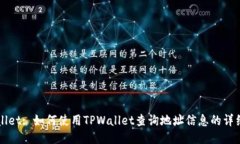 TPWallet: 如何使用TPWallet查
