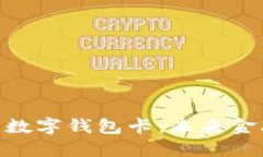 探索007区块链数字钱包卡