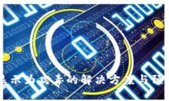 TPWallet显示为病毒的解决方