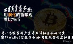 思考一个吸引用户查看且