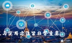biao冷钱包的全解析：确保