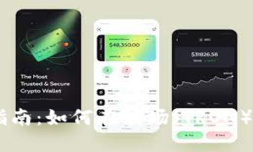 TPWallet交易指南：如何在波场（TRON）上进行高效交易