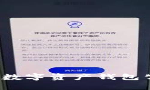 TPWallet：全球领先的数字资产钱包公司及其运营总部详解