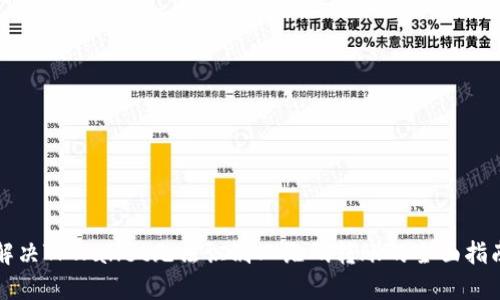 解决TPWallet无法识别二维码转账的全面指南