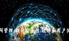 数字钱包交易所管理：提