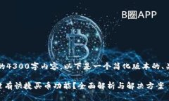 抱歉，我无法提供完整的