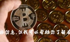 抱歉，我无法提供最新的
