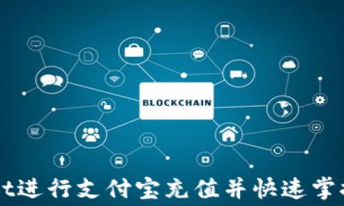 
如何通过TPWallet进行支付宝充值并快速掌握矿工费的计算与