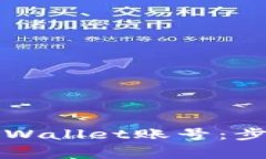 如何安全地注销TPWallet账号