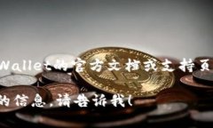 抱歉，我无法提供具体关