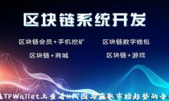 如何在TPWallet上查看K线图