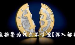 TPWallet被盗报警为何立不了