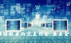 数字钱包与区块链技术的