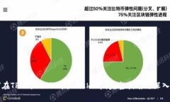 如何在TPWallet上购买Kishu币