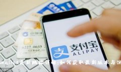 TPWallet更新地址详解：如何