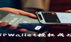 如何全面检查TPWallet授权成