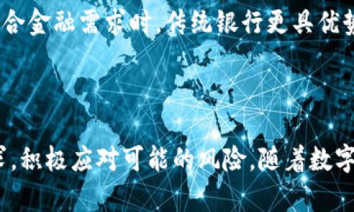 数字钱包的全面指南：如何查询、使用及其未来发展趋势

数字钱包, 查询数字钱包, 使用数字钱包, 数字钱包发展/guanjianci

引言：什么是数字钱包？
数字钱包，亦称电子钱包，是一种存储支付信息的虚拟账户。用户可以通过数字钱包进行各种在线交易，包括购买商品和服务、发送和接收资金、管理数字货币等。数字钱包的出现极大地方便了用户的支付方式，并推动了无现金社会的到来。对很多人而言，数字钱包不仅是支付工具，更是财务管理的重要一环。

如何查询数字钱包信息
查询数字钱包的信息，包括余额、交易记录和账户设置等，这通常可以通过以下几种方式进行：
ul
    listrong使用移动应用：/strong大多数数字钱包都有专门的移动应用，用户可以通过登录账户查看相关信息。用户只需下载相应的应用程序，输入账户凭证即可访问。/li
    listrong通过官方网站：/strong许多数字钱包平台提供网页版服务，用户可以在浏览器中输入官方网站地址，登录账户后查询相关信息。/li
    listrong联系客服支持：/strong如果用户在查询过程中遇到问题，可以通过客户服务获取帮助。大多数数字钱包都提供在线聊天、电子邮件或电话支持。/li
/ul

数字钱包的使用方法
使用数字钱包的过程相对简单。以下是一些基本步骤：
ol
    listrong注册账户：/strong用户需要选择一个数字钱包服务商，下载应用或者访问官方网站，按步骤填写个人信息，完成注册。/li
    listrong添加银行卡或信用卡：/strong为了充值和交易，用户需要将银行账户或信用卡绑定到数字钱包。/li
    listrong进行充值：/strong用户可以通过关联的银行账户或信用卡将资金充值到数字钱包中。/li
    listrong进行交易：/strong用户可以选择商家或服务进行交易，通过扫描二维码或输入对方的数字钱包地址完成支付。/li
/ol

数字钱包的安全性
安全性是选择数字钱包时需要重点考虑的因素。用户应采取以下措施保障账户安全：
ul
    listrong启用双重验证：/strong许多数字钱包平台提供双重身份验证服务，用户应按要求启用，以增强安全防护。/li
    listrong定期更改密码：/strong用户应该定期更换账户密码，并避免使用简单易猜的密码。/li
    listrong保持软件更新：/strong及时更新手机应用和系统，以修补可能的安全漏洞。/li
/ul

数字钱包的未来发展趋势
数字钱包的发展正在快速推进，未来可能会出现以下趋势：
ul
    listrong更广泛的接受度：/strong越来越多的商家开始接受数字钱包支付，随着技术的成熟，预计数字钱包将成为主流支付方式。/li
    listrong功能的多样化：/strong除了支付，未来的数字钱包可能会集成更多财务管理工具，如投资、贷款等，提供更全面的金融解决方案。/li
    listrong跨境支付的便利化：/strong随着国际间交易的增多，数字钱包开始提供更方便的跨境支付服务，将进一步提升用户体验。/li
/ul

用户常见问题

问题一：如何选择合适的数字钱包？
选择合适的数字钱包非常重要，这涉及到用户的财务安全和便利性。用户在选择数字钱包时，可以从以下几个方面进行考虑：
ul
    listrong安全性：/strong安全性是选择数字钱包的首要因素。用户应选择那些提供强大安全保护措施，如加密技术、双重验证等的服务商。/li
    listrong功能：/strong不同的数字钱包提供不同的功能，部分钱包专注于支付，另一些则提供更多的金融服务。用户应选择那些符合个人需求的数字钱包。/li
    listrong用户评价：/strong查看其他用户的评价和使用体验，可以帮助用户更全面地了解该数字钱包的优缺点。/li
    listrong使用费用：/strong用户应仔细查看数字钱包的使用费用，包括充值、取现和转账等费用，以避免后续的不必要支出。/li
/ul

问题二：数字钱包如何确保用户的资金安全？
数字钱包的安全性由多个因素决定。以下是数字钱包常用的几种安全措施：
ul
    listrong数据加密：/strong大多数数字钱包使用强加密技术保护用户数据，仅在认证的情况下允许访问。/li
    listrong双重验证：/strong用户在登录或进行大额交易时，必须通过手机短信或电子邮件确认身份，确保操作的安全性。/li
    listrong实时监控：/strong数字钱包平台会监控用户的交易活动，使用数据分析技术检测异常活动，提供及时警报。/li
    listrong支持用户自我保护：/strong平台通常会给用户提供安全提示，例如定期更改密码，以及提示用户注意钓鱼网站等。/li
/ul

问题三：数字钱包与传统银行的比较
数字钱包和传统银行之间存在一些显著的不同，其优势和劣势各异：
ul
    listrong便利性：/strong数字钱包通常能提供更加便捷的支付方式，用户可以随时随地使用手机进行交易，而传统银行则相对受到时间和地点的限制。/li
    listrong成本：/strong使用数字钱包服务的费用往往低于传统银行的手续费，尤其是在跨境交易时，数字钱包能够节省不少费用。/li
    listrong功能：/strong传统银行提供全面的金融服务，包括信用卡、贷款、投资等，而数字钱包一般主要集中于支付功能，因此在于综合金融需求时，传统银行更具优势。/li
/ul

总结
数字钱包作为现代金融科技的一部分，已成为人们日常生活中不可或缺的工具。用户在选择和使用数字钱包时，应重视安全性和个人需求，积极应对可能的风险。随着数字钱包技术的不断演进，未来我们可以期待其更加丰富的功能和更加便捷的使用体验。