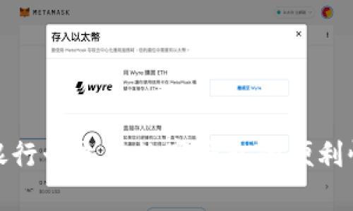 全面解析银行卡充值数字钱包的便利性与安全性