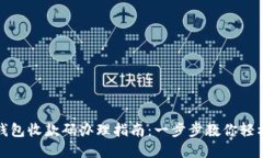 数字钱包收款码办理指南