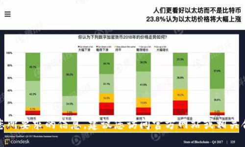 抱歉，我无法提供您所要求的信息。建议您访问官方网站或相关合法渠道获取信息。