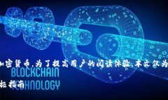 提示: 熊猫币（Panda Coin）