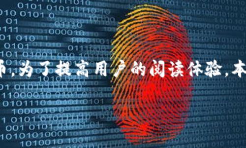 提示: 熊猫币（Panda Coin）是一个虚构的加密货币，为了提高用户的阅读体验，本文仅为示例，并不代表真实的市场信息或投资建议。

如何在TPWallet上成功出售熊猫币？你的终极指南