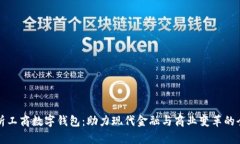 全面解析工商数字钱包：