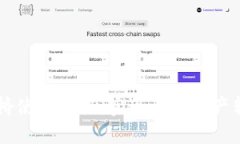 TPWallet跨链桥使用教程：实